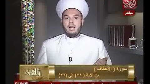 الشيخ حسن مرعب - سورة الأحقاف من الآية 26 إلى الآية 28
