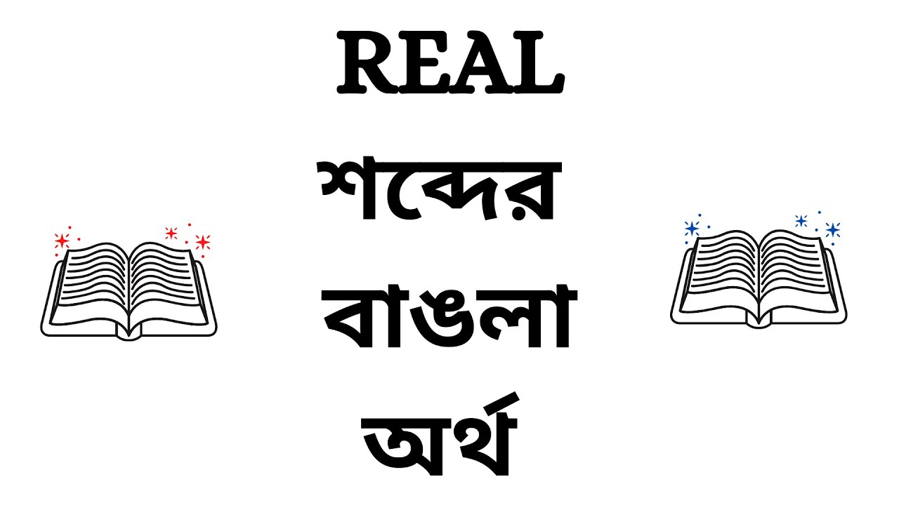 reel - Bengali Meaning - reel Meaning in Bengali at