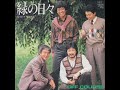 オフコース/緑の日々(1984年)