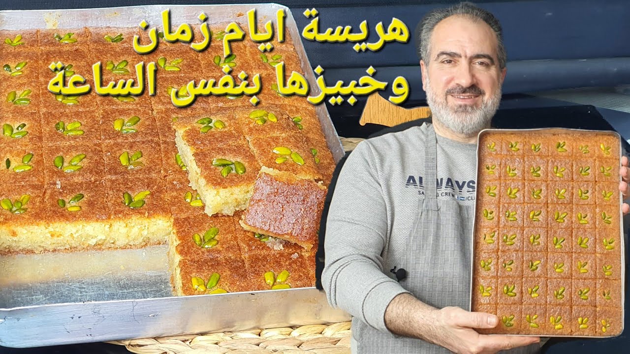 هريسة ايام زمان تنقيش /وخبيزها بنفس الساعة بدون انتظار لثاني يوم/الوصفةالتي يتمناها الجميع👍#شيف_نبيل