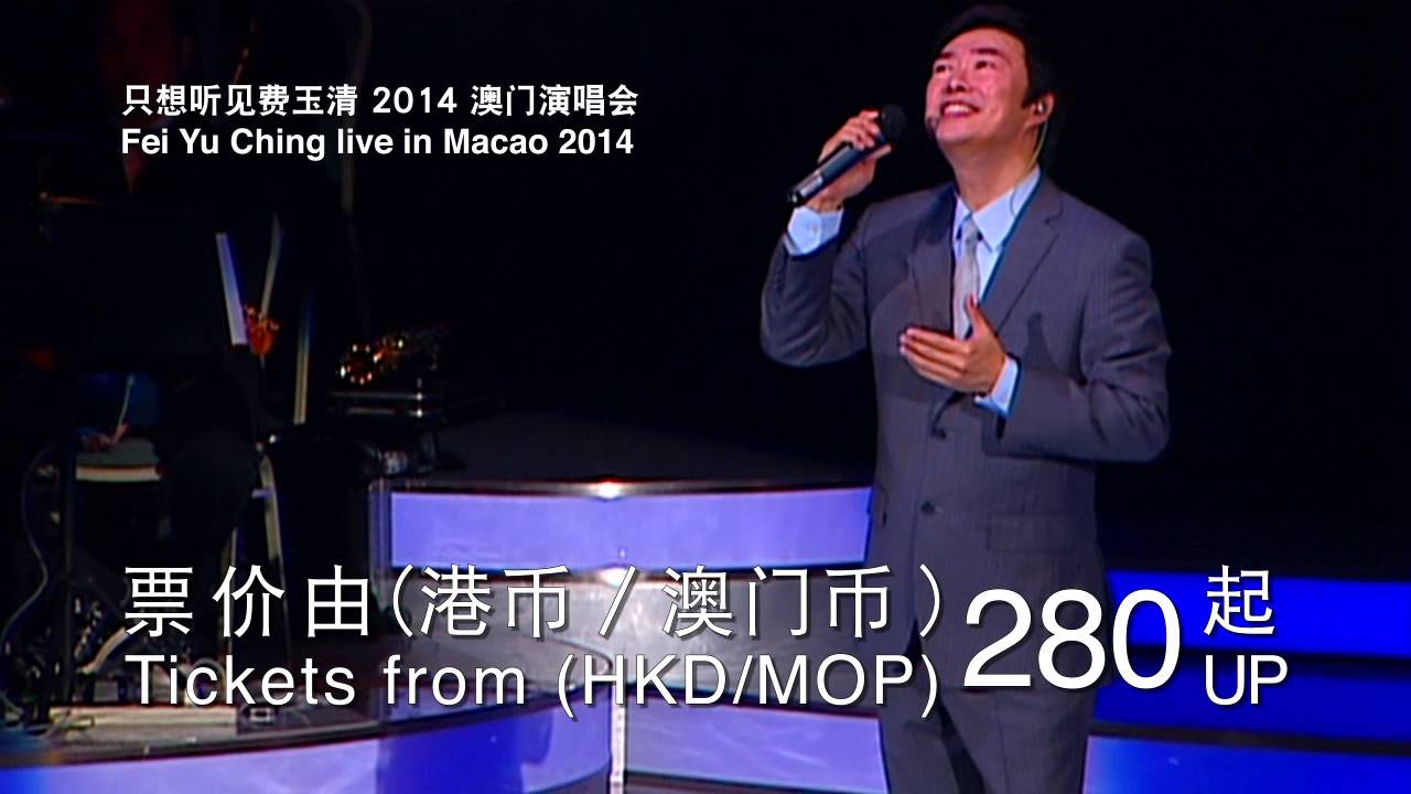 fei yu ching concert 2016 fei yu ching concert 2016