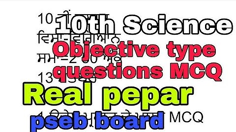 10th Class Science Paper | 13 September 2021 | #PSEB | 😱