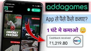 ₹1,219/- 😍 1 घंटे मे | AddaGames Kaise Khele | Adda Games App se paise kaise kamaye | screenshot 4