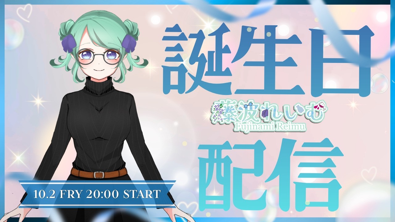 【#飲酒雑談】 誕生日配信【#新人vtuber 】