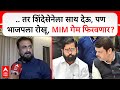 Imtiyaj Jaleel on Sambhajinagar Mayor : .. तर शिंदेसेनेला साथ देऊ, पण भाजपला रोखू, MIM गेम फिरवणार?