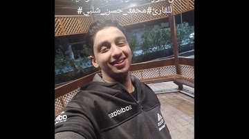 من صلاة الفجر يوم الإثنين ٢٨-٣-٢٠٢٢ من سورة المدثر بمسجد التوحيد للقارئ#محمد_حسن_شلبي#