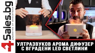 Ултразвуков арома дифузер с вградени LED светлини - 4sales.BG