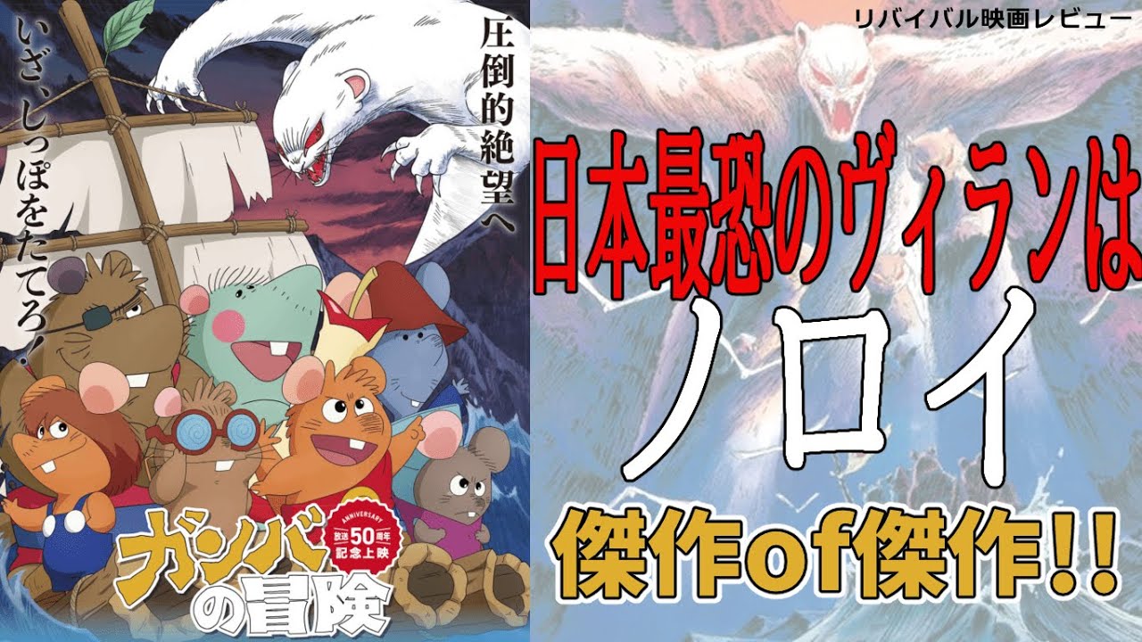 冒険者たちガンバと7匹のなかま】若者に必要な要素がすべて込められて