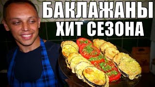 ХИТ СЕЗОНА - вкусный завтрак ИЛИ закуска из БАКЛАЖАН в кляре на стол! ХИТ СЕЗОНА - вкусный завтрак ИЛИ закуска из БАКЛАЖАН в кляре на стол!
