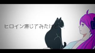 好奇心は猫を殺すか