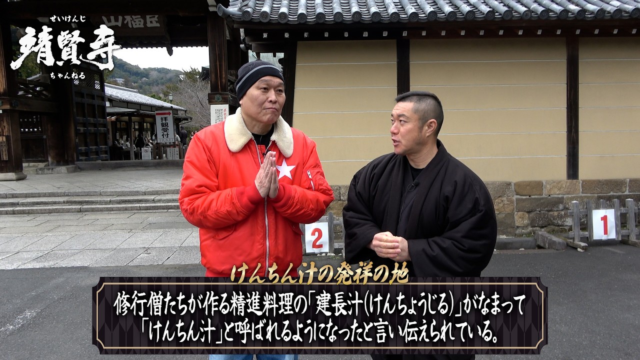 けんちん汁の発祥は建長寺！？
