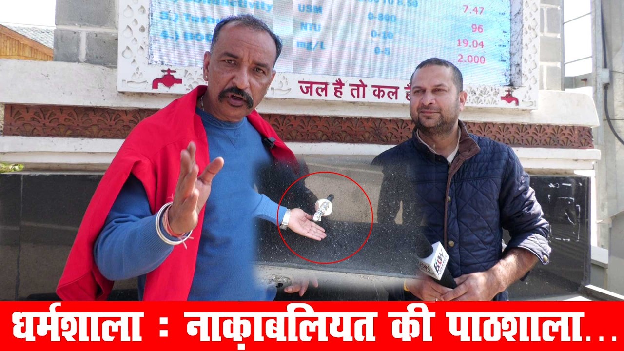 धर्मशाला : नाक़ाबलियत की पाठशाला…