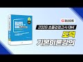 2026년 초졸 검정고시 도덕 기본 이론 샘플 강의