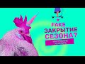 БРАТАН - ЭТО ВСЁ ФЕЙКИ | Закрытие сезона для электротранспорта? кто такое сказал!? [ З.Б #3]