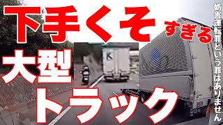 あおり運転が酷すぎる大型トラックがいたので運送会社に連絡しました【交通系YouTube初の試みですね】
