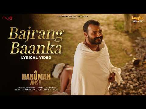 Bajrang Baanka (Lyrical Video) | Hanuman Ansh | Sadhu Tiwari | Powerful Hanuman Bhajan| Jai Shri Ram