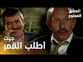 مسلسل العشق الممنوع مقطع من الحلقة 80 Aşk ı Memnu رضا يطلب ايد سهيلة من عدنان 