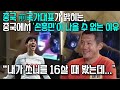 중국반응|중국에서 손흥민 같은 선수가 절대 나올 수 없는 이유? 중국 전 국가대표 양천이 직접 밝혔다