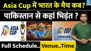 Asia Cup Full Schedule 2025: IND VS PAK का मैच किस मैदान पर होगा? बाकी के मैच कहां? Venue| Time screenshot 5