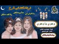 وحوي يا وحوي   فرقة الثلاثى المرح   بجودة عالية