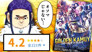 【朗報】最新の実写化映画、全然クソじゃない『ゴールデンカムイ』