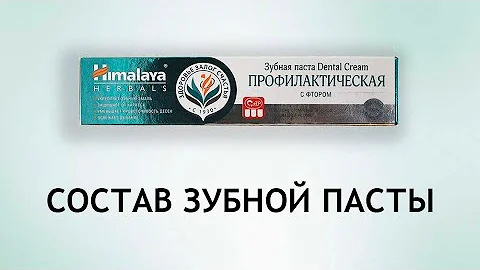 Himalaya Herbals Профилактическая - обзор зубной пасты