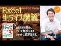 【9/30まで期間限定公開】エクセルスペシャル講義！視聴者アンケートにご協力お願い致します^^