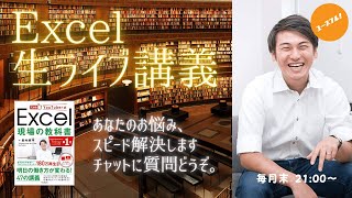 【9/30まで期間限定公開】エクセルスペシャル講義！視聴者アンケートにご協力お願い致します^^