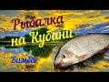 Рыбалка на реке Кубань Отличный улов осенью Рыбца - Вимба Карася и Густеры Краснодар 2021