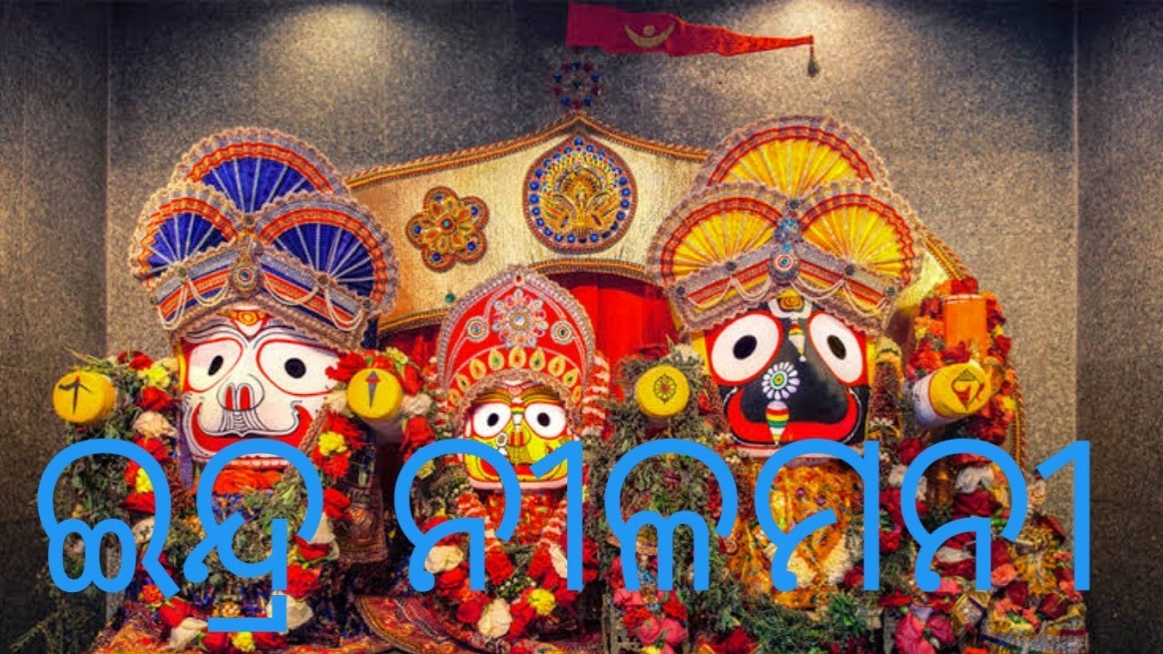 INDRA NILAMANI   JAGANNATH BHAJAN 