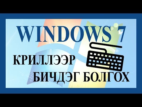 Видео: Windows 7 дээр унтраах компьютер дээр таймерыг хэрхэн тохируулах талаар