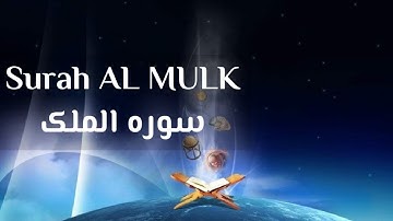 Surah AL Mulk سوره الملک
