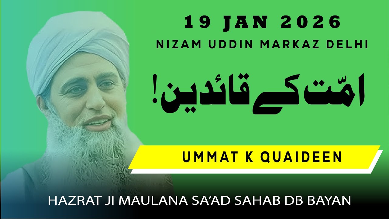 19 Jan 2026 BAYAN | MAULANA SAAD SAHAB 😭 Bayan 2026 | A Must-Watch Bayan | Shaz Group Official