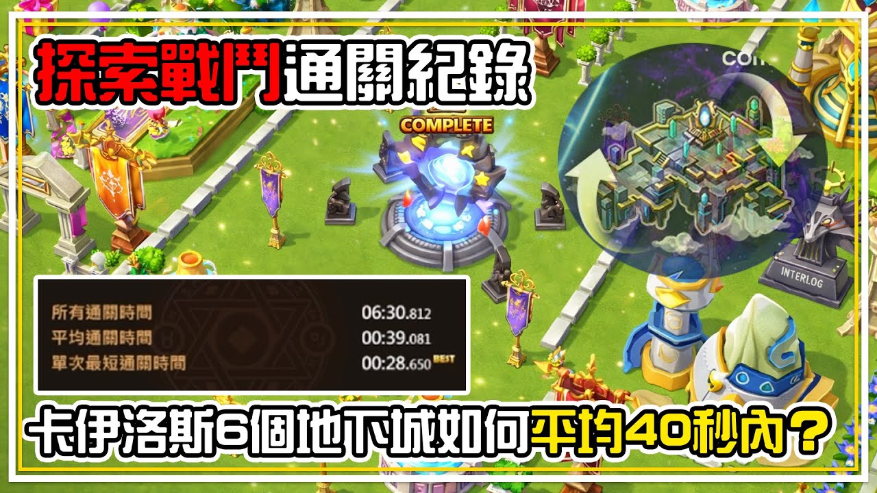 【探索戰鬥】最高通關紀錄 6個卡伊洛斯地下城如何【平均40秒】全字幕 | 魔靈召喚 Summoners War | 魔靈小教室