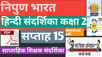 Nipun Bharat week 15 class 2// हिन्दी संदर्शिका कक्षा 2।। हिन्दी कार्य योजना pdf class 2 #nipun