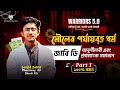 JU D-অনুশীলনী এবং প্রশ্নব্যাংক সমাধান💥।🎯মৌলের পর্যায়বৃত্ত ধর্ম।🔥Part 01।Chemistry।DU,JU