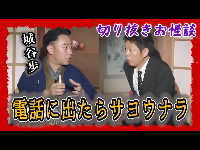 切り抜きお怪談】城谷歩 