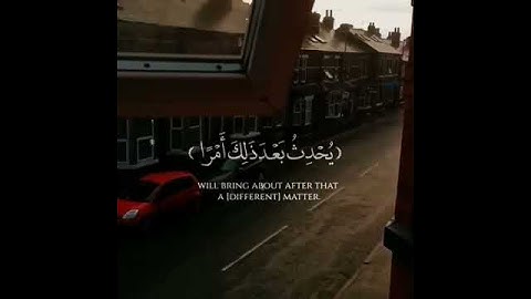 { لَا تَدْرِي لَعَلَّ اللَّهَ يُحْدِثُ بَعْدَ ذَٰلِكَ أَمْرًا } رعد الكردي سورة الطلاق - الآية 1