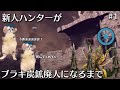 【MHXX】新人ハンターがブラキ炭鉱廃人になるまで Part1 #猫ミーム #モンハンダブルクロス #猫マニ