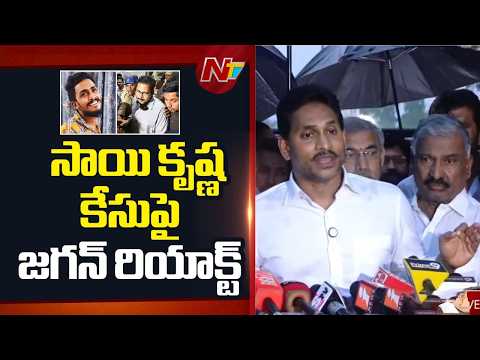 YS Jagan Reaction On Supreme Court Serious About Sai Krishna Lockup De*ath Case | NTV Telugu