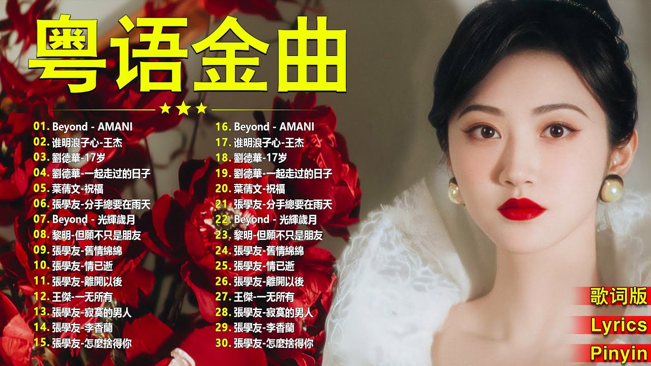 【粵語流行金曲】80年代香港流行歌曲－40首粤语老歌 || 老歌越聽越好味 好听的粤语经典老歌 Cantonese Old Songs