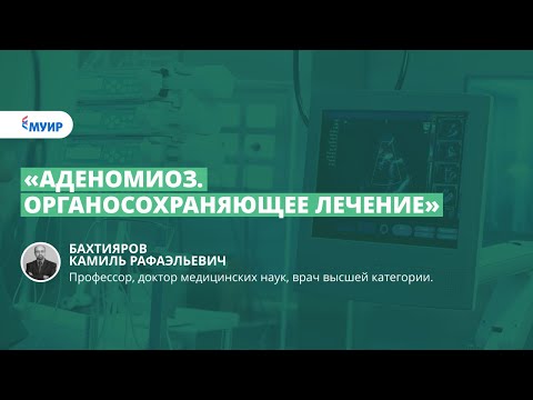 Видео: Аденомиоза - лечение на аденомиоза на матката с народни средства и методи