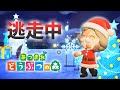 【あつ森】逃走中を森でやってみた クリスマス編inゆどうふ島【実況】あつまれどうぶつの森