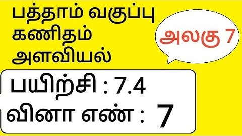 10th Maths Tamil Medium Chapter 7 Mensuration Exercise 7.4 Sum 7