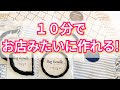 【超❣簡単】オススメです！✨️