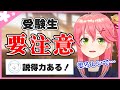 受験生へ向けてのアドバイスが説得力固まりすぎるさくらみこ【さくらみこ切り抜き/Sakura Miko Clips】【ホロライブ切り抜き】