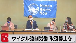 日本ウイグル協会「強制労働阻止へ取引停止を」（2021年4月8日）