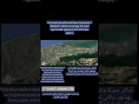 مکان بزرگترین مرکز درمانی توریستی تفریحی ایران مازندران بهشهر
