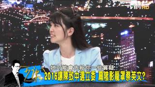 少康戰情室_20150310_225_3(TVBS DMDD)
