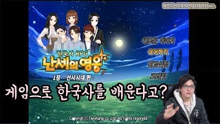 모바일 게임으로 한국사를 배운다고? - 난세의 영웅 리뷰 screenshot 5